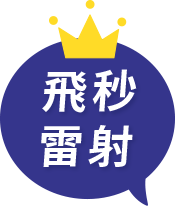 飛秒雷射